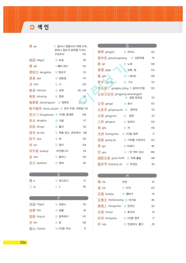 중국어뱅크 THE 중국어 STEP 1-색인.pdf