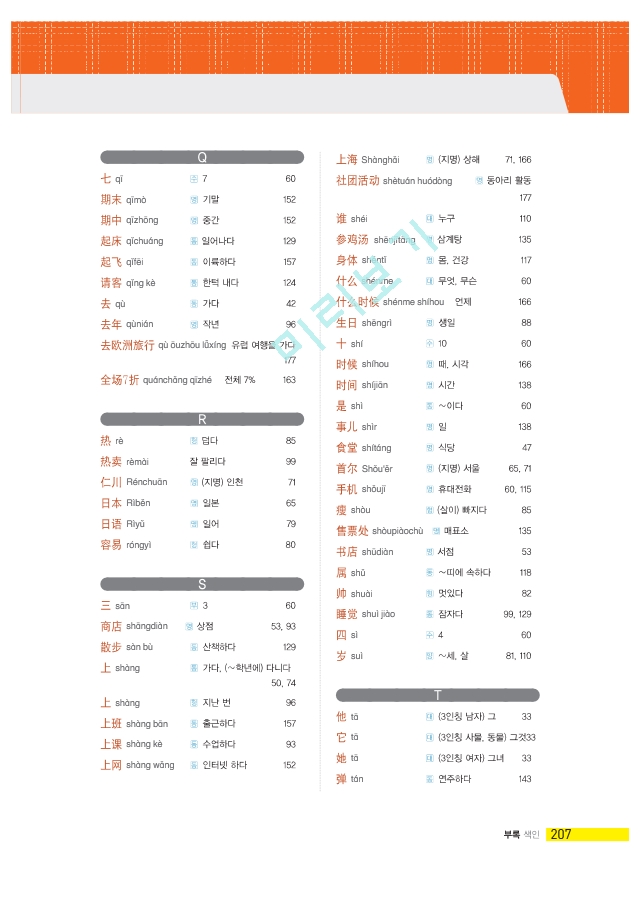 중국어뱅크 THE 중국어 STEP 1-색인.pdf