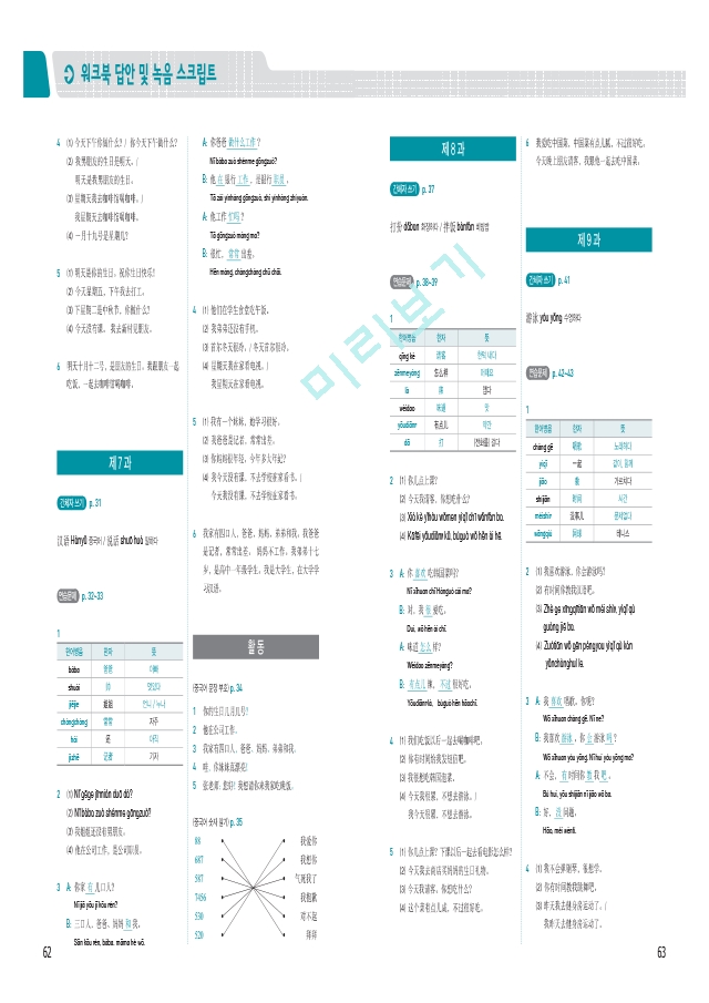 중국어뱅크THE중국어STEP1_워크북모범답안.pdf