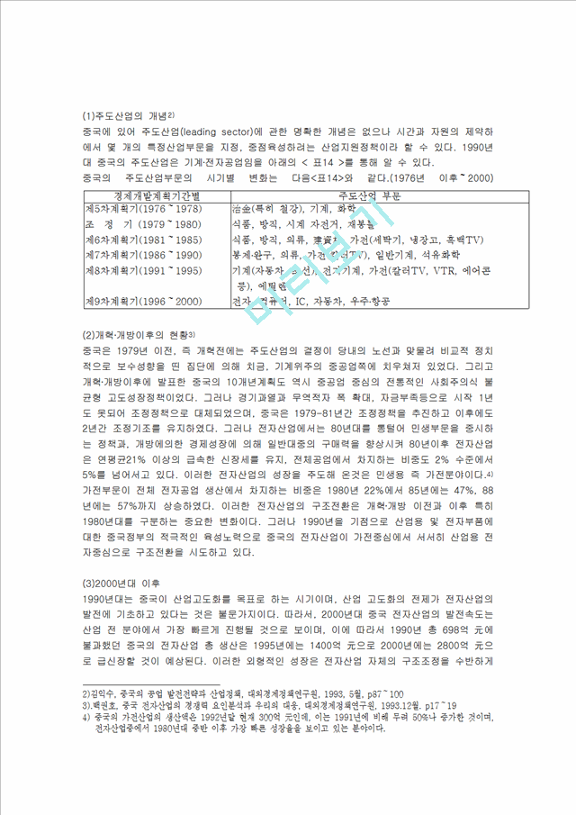 중국의 경제성장과 산업정책.hwp