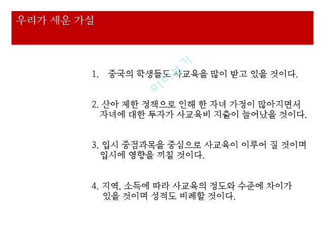 중국의 사교육,중국 교육열,중국 사교육 시장.pptx