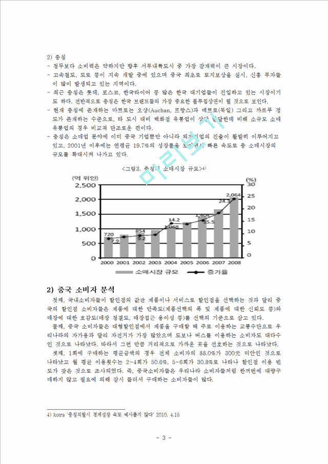 중국의 유통시장 현황과 한국기업의 진출전략.hwp