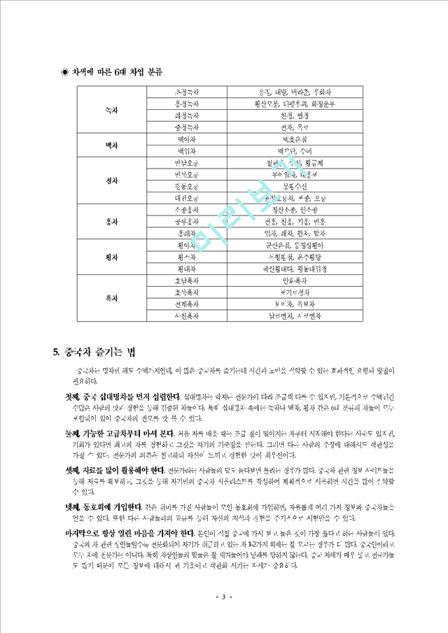 중국의 차문화.hwp