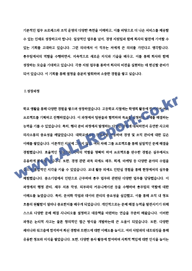 중소기업 총무팀, 총무업무, 경영지원팀 자기소개서-신입 (사람인 기준).hwp