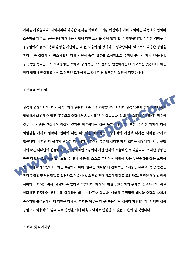 중소기업 총무팀, 총무업무, 경영지원팀 자기소개서-신입 (사람인 기준).hwp