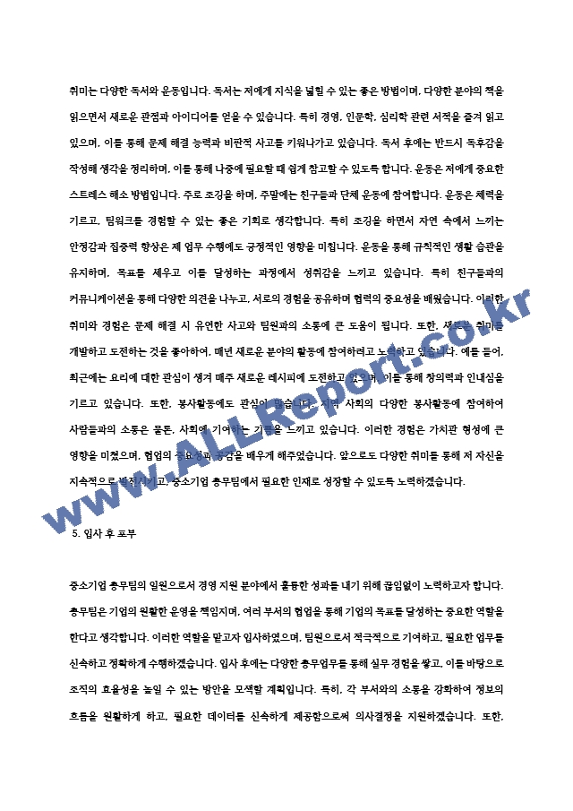 중소기업 총무팀, 총무업무, 경영지원팀 자기소개서-신입 (사람인 기준).hwp