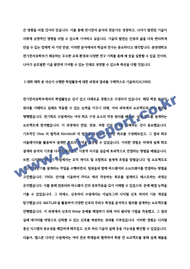 중앙대학교 전기전자공학부 편입 합격자 학업계획서 (4) .hwp