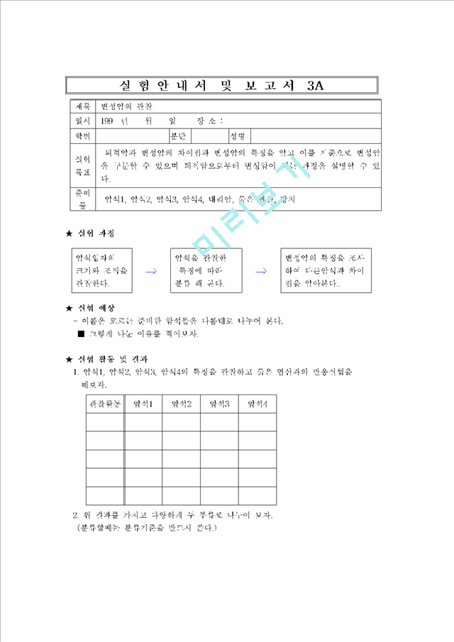 중학교 1학년 수준별 학습지도안.hwp