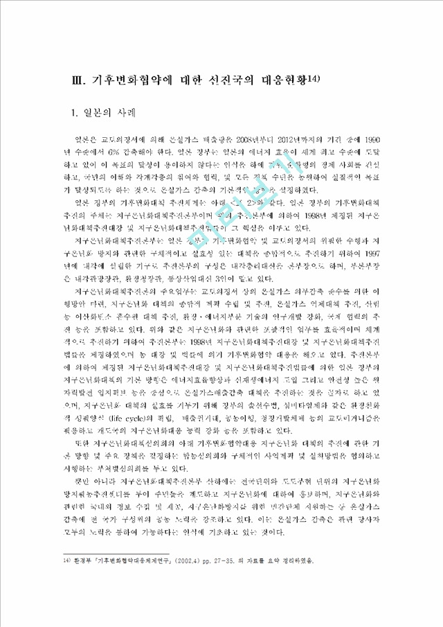 지구 온난화 문제와 관련한 기후변화협약의 과정과 결말, 우리나라의 대응방안.hwp