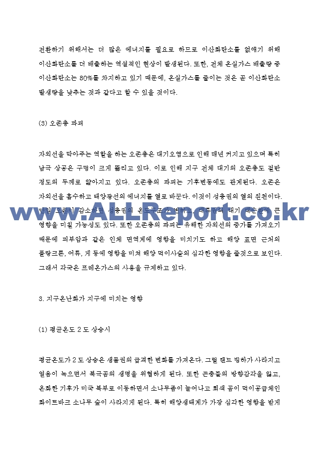 지구온난화 지구에 미치는 영향과 원인분석 및 지구온난화 피해사례와 해결위한 국제사회의 노력 및 지구온난화 해결방안.hwp