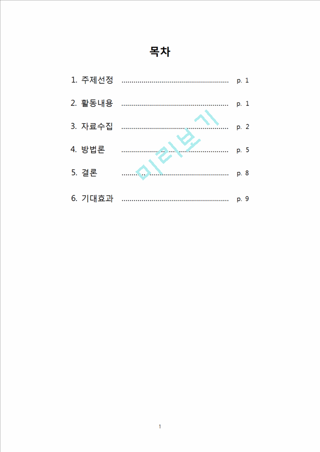 지구온난화에 대처하는 우리들의 자세,지구온난화,지구온난화대처.hwp