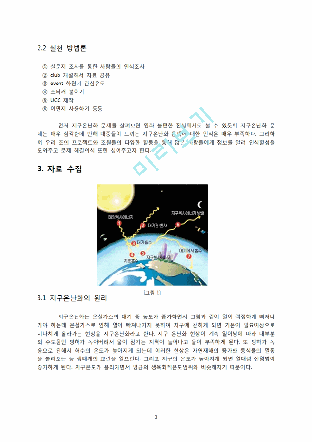 지구온난화에 대처하는 우리들의 자세,지구온난화,지구온난화대처.hwp