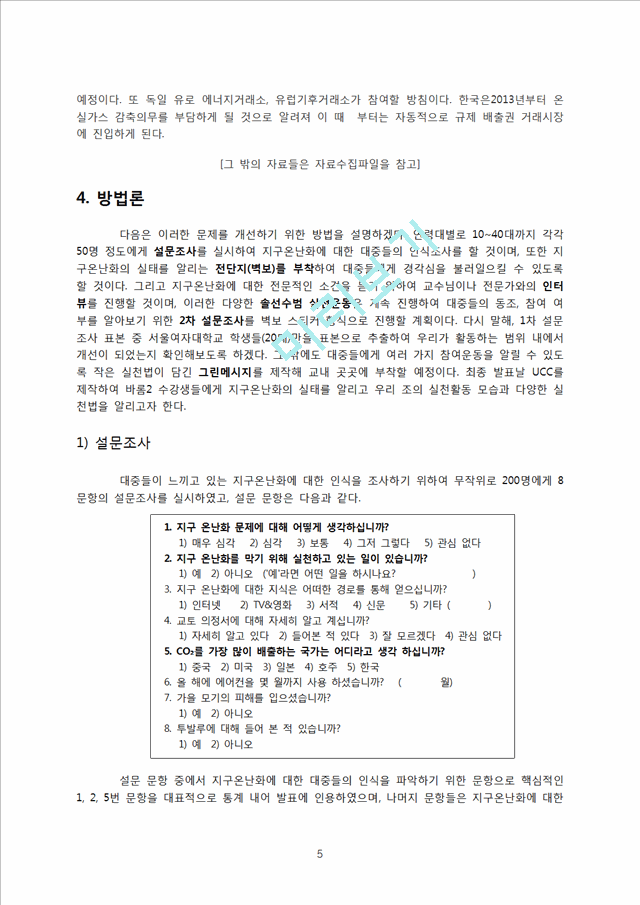 지구온난화에 대처하는 우리들의 자세,지구온난화,지구온난화대처.hwp