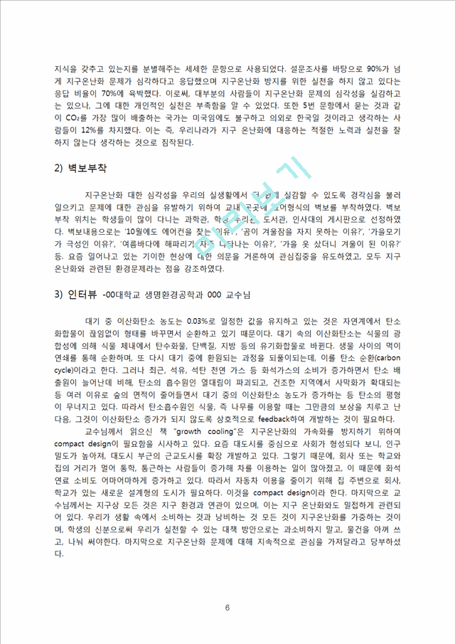 지구온난화에 대처하는 우리들의 자세,지구온난화,지구온난화대처.hwp