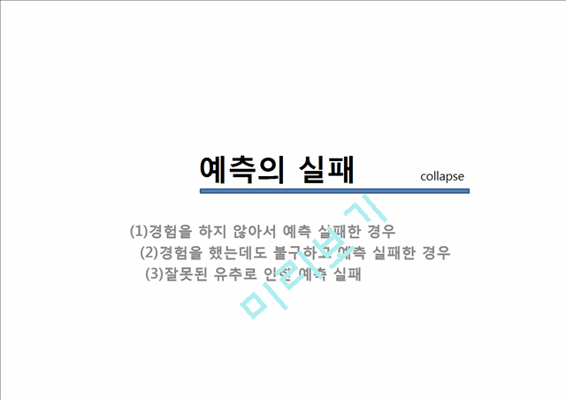 지구의 붕괴 징후와 대기업과 환경,전공별 대안.pptx