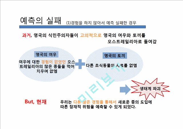 지구의 붕괴 징후와 대기업과 환경,전공별 대안.pptx