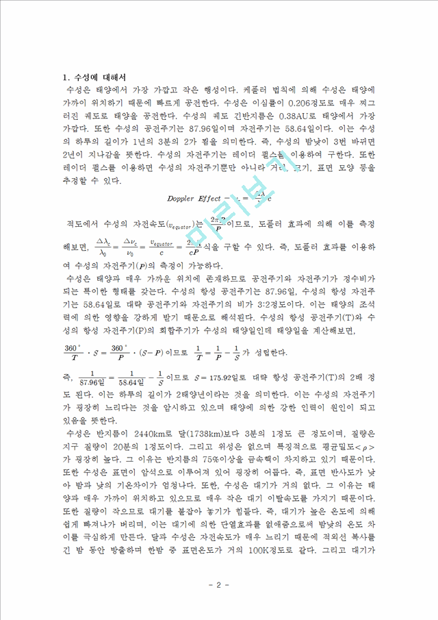 지구형 행성에 대해서.hwp