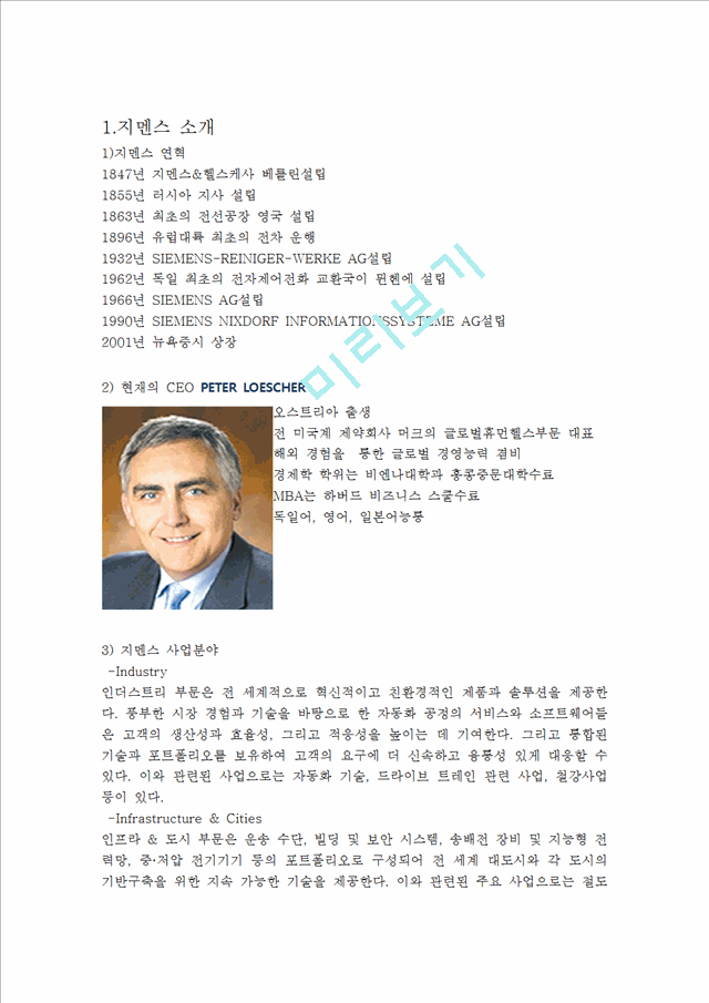 지멘스 성공전략및 실패사례,지멘스 한국시장진출전략사례,브랜드마케팅,서비스마케팅,글로벌경영,사례분석,swot,stp,4p.hwp