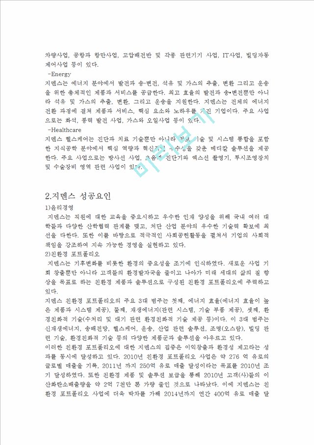 지멘스 성공전략및 실패사례,지멘스 한국시장진출전략사례,브랜드마케팅,서비스마케팅,글로벌경영,사례분석,swot,stp,4p.hwp