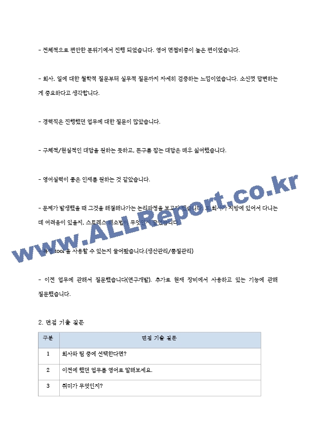 지멘스헬시니어스 면접 기출 ＋ 면접 대비 자료 2022.hwp