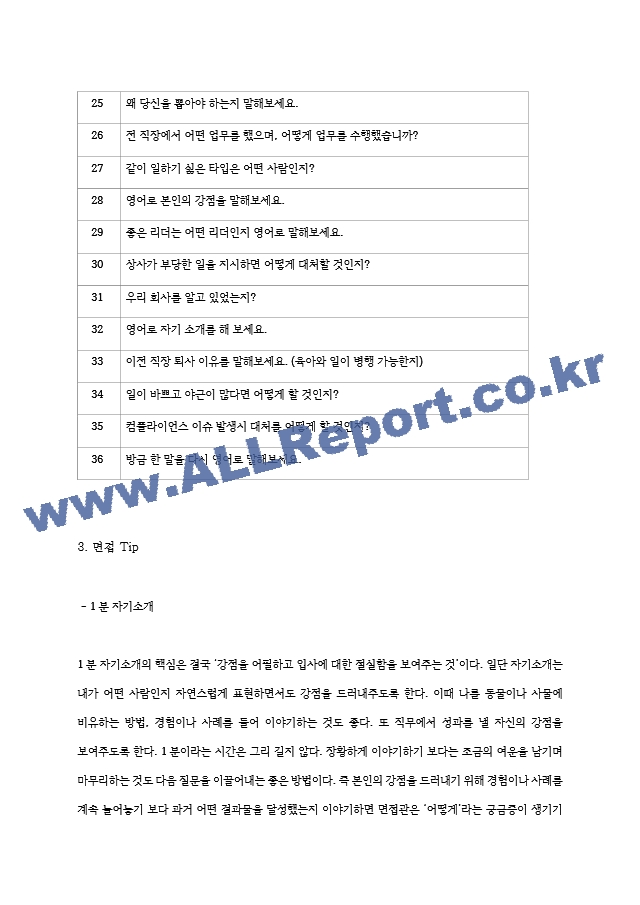 지멘스헬시니어스 면접 기출 ＋ 면접 대비 자료 2022.hwp