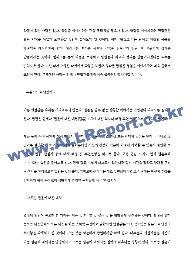 지멘스헬시니어스 면접 기출 ＋ 면접 대비 자료 2022.hwp