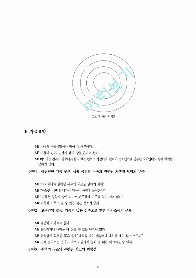 지역 가족 사정 - 가족 사정 도구.hwp