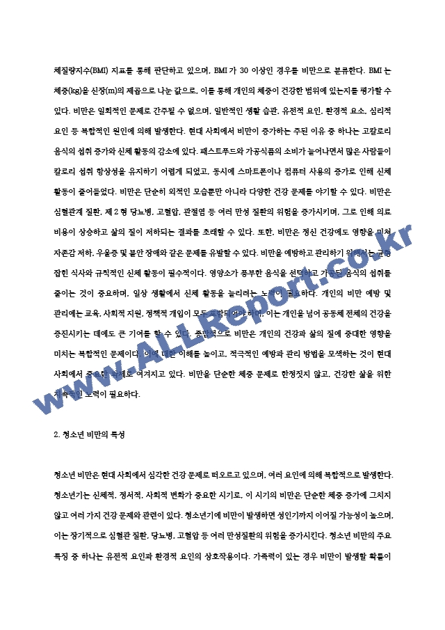 지역간호학실습 비만, 학교보건A＋＋.hwp