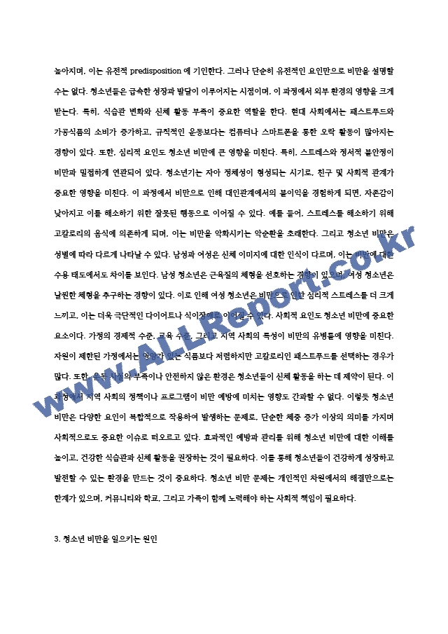 지역간호학실습 비만, 학교보건A＋＋.hwp