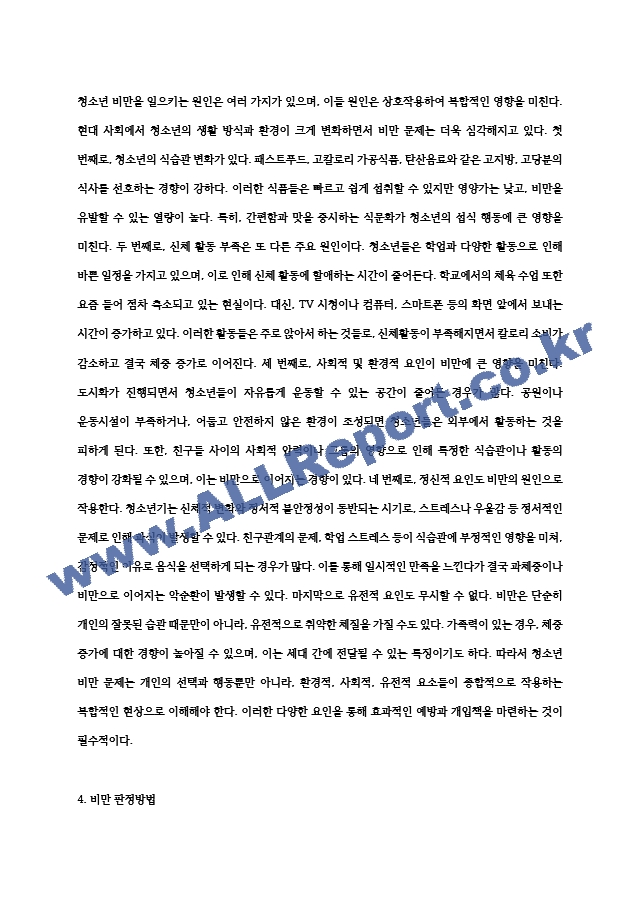 지역간호학실습 비만, 학교보건A＋＋.hwp