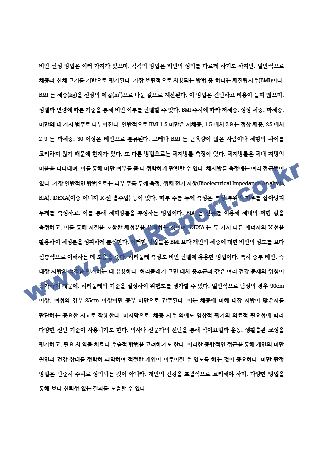 지역간호학실습 비만, 학교보건A＋＋.hwp