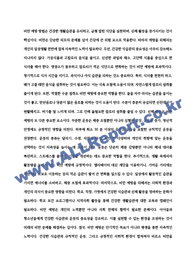 지역간호학실습 비만, 학교보건A＋＋.hwp