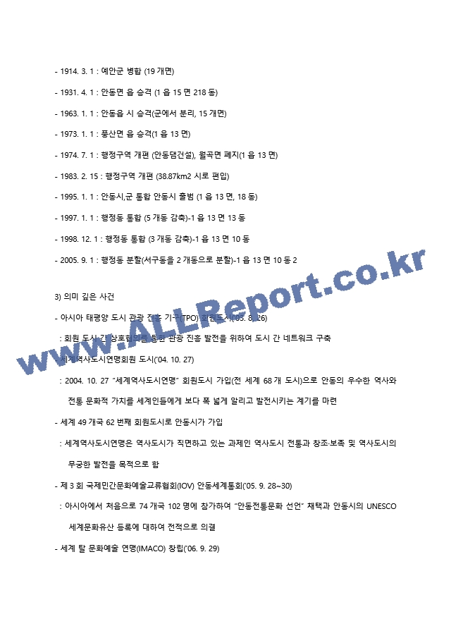 지역사회 Case study 국가사업만들기(당뇨,안동보건소).hwp