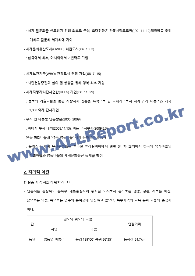 지역사회 Case study 국가사업만들기(당뇨,안동보건소).hwp