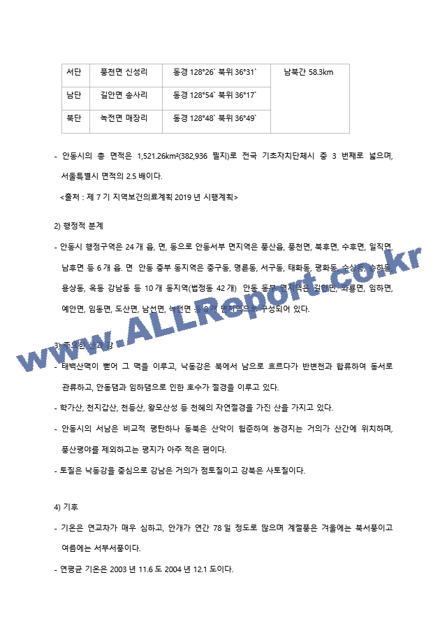 지역사회 Case study 국가사업만들기(당뇨,안동보건소).hwp