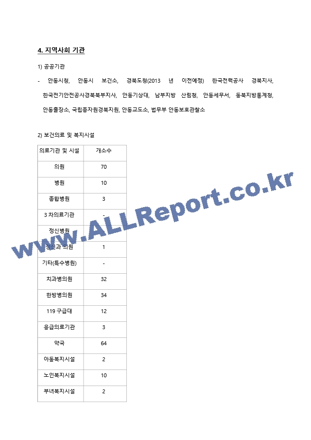 지역사회 Case study 국가사업만들기(당뇨,안동보건소).hwp