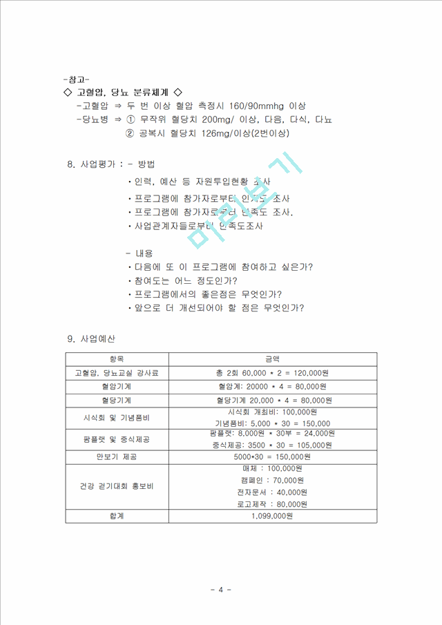 지역사회간호학 사업계획서.hwp