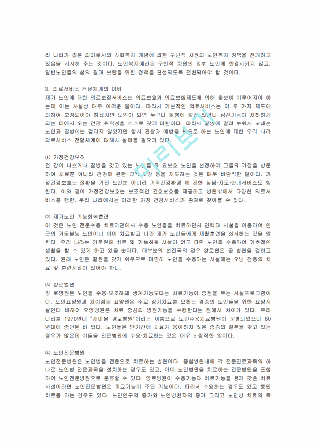 지역사회복지론 - 자신이 거주하고 있는 지역사회복지관련 문제 2가지 이상 밝히고 해결방안 제시.hwp