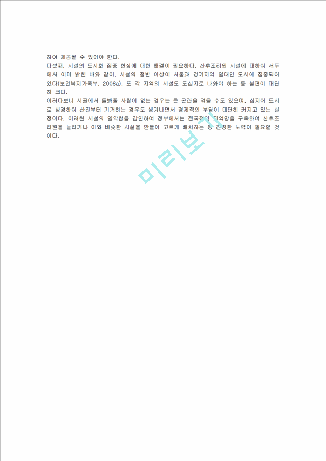 지역사회복지론 - 자신이 거주하고 있는 지역사회복지관련 문제 2가지 이상 밝히고 해결방안 제시.hwp