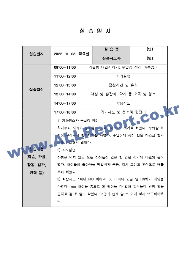 지역아동센터 실습일지 15일 A＋ 사회복지현장실습일지 사회복지현장실습.docx