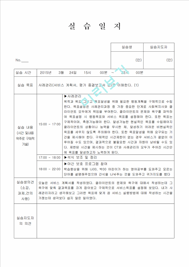 지역아동센터 실습일지 6시간씩 20일.hwp