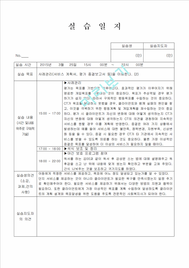 지역아동센터 실습일지 6시간씩 20일.hwp