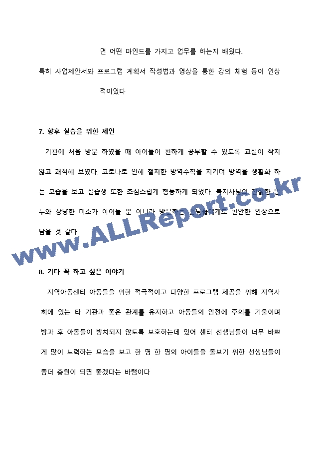 지역아동센터 실습종결보고서 A＋ 사회복지현장실습일지 사회복지현장실습.docx