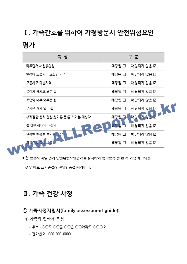 지역케이스-가족간호.hwp