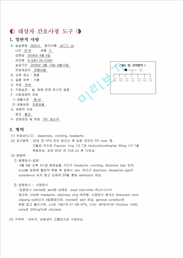 지주막하출혈 문헌고찰과 간호과정.hwp