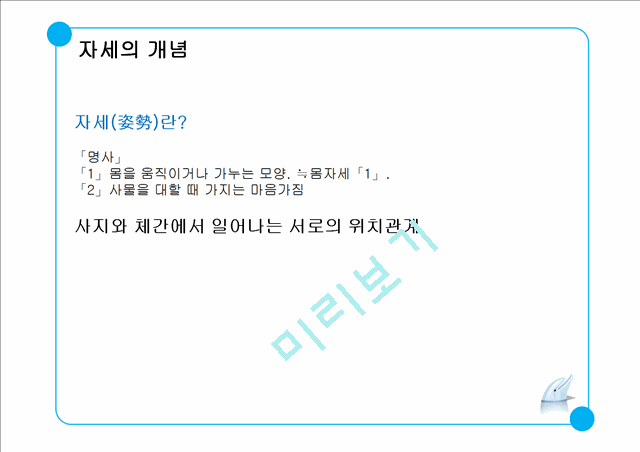 지체장애학생교육(자세와 앉기).pptx