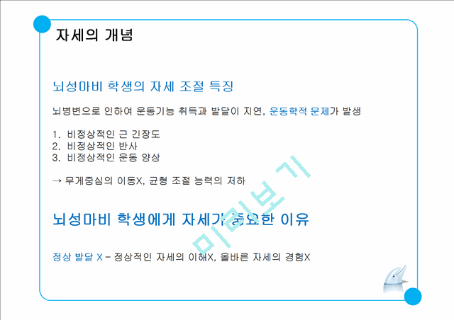 지체장애학생교육(자세와 앉기).pptx