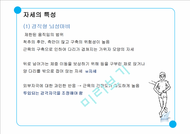 지체장애학생교육(자세와 앉기).pptx