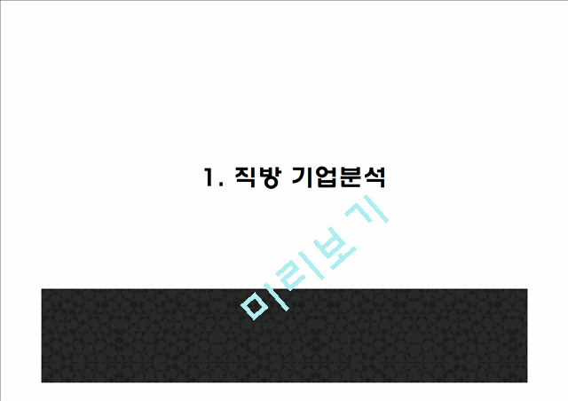 직방.pptx