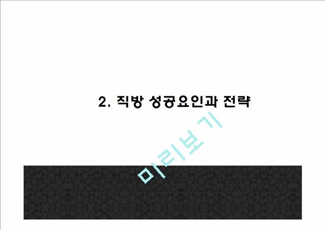 직방.pptx